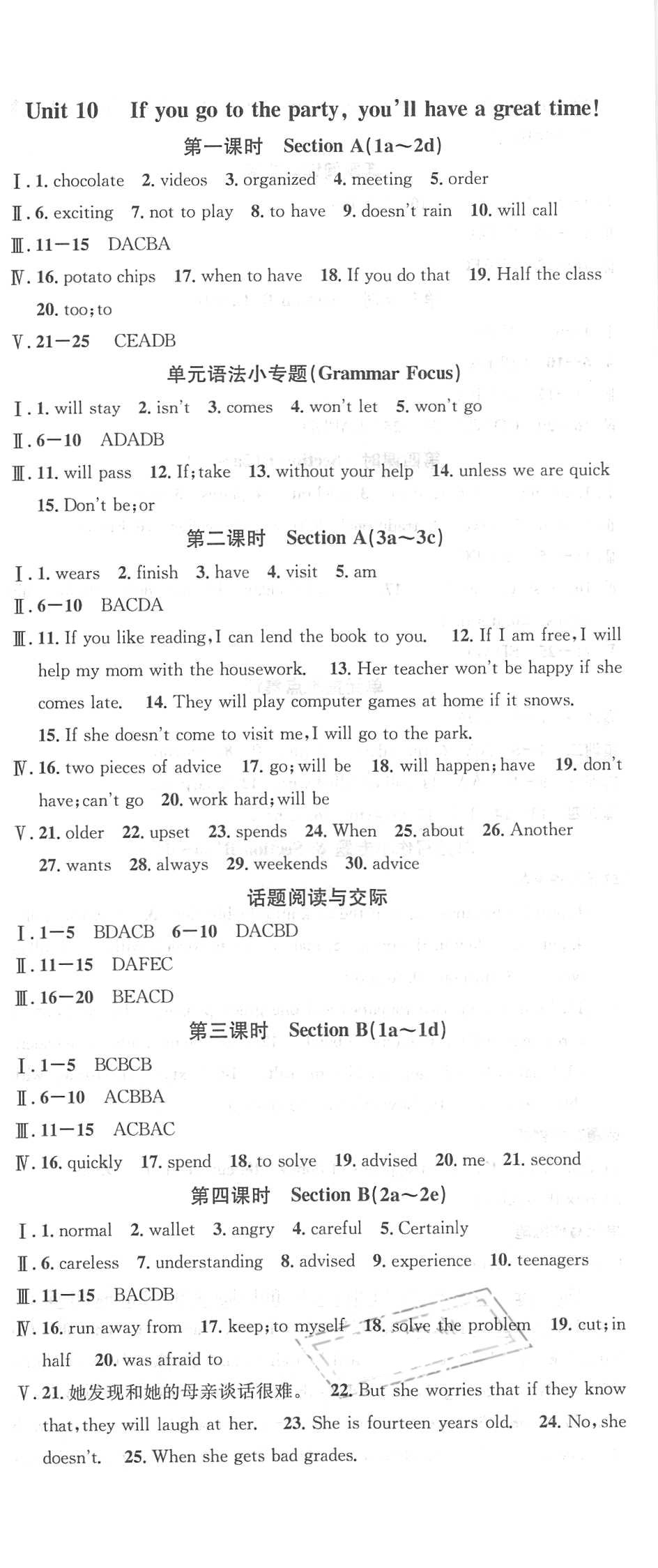 2018年名校課堂助教型教輔八年級英語上冊人教版 參考答案第17頁