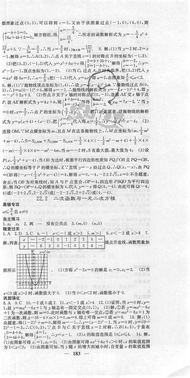 2018年课堂点睛九年级数学上册人教版 第12页