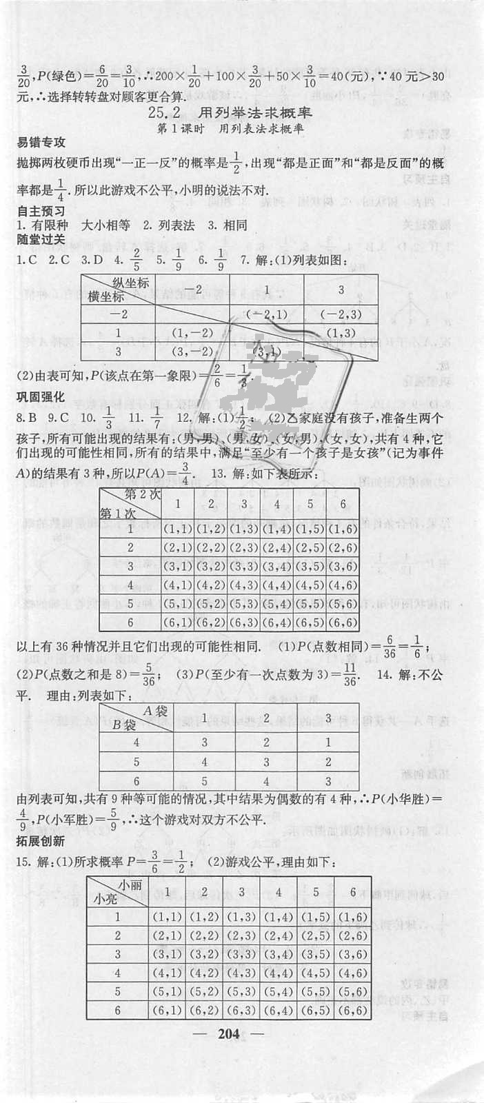 2018年課堂點睛九年級數(shù)學(xué)上冊人教版 第33頁