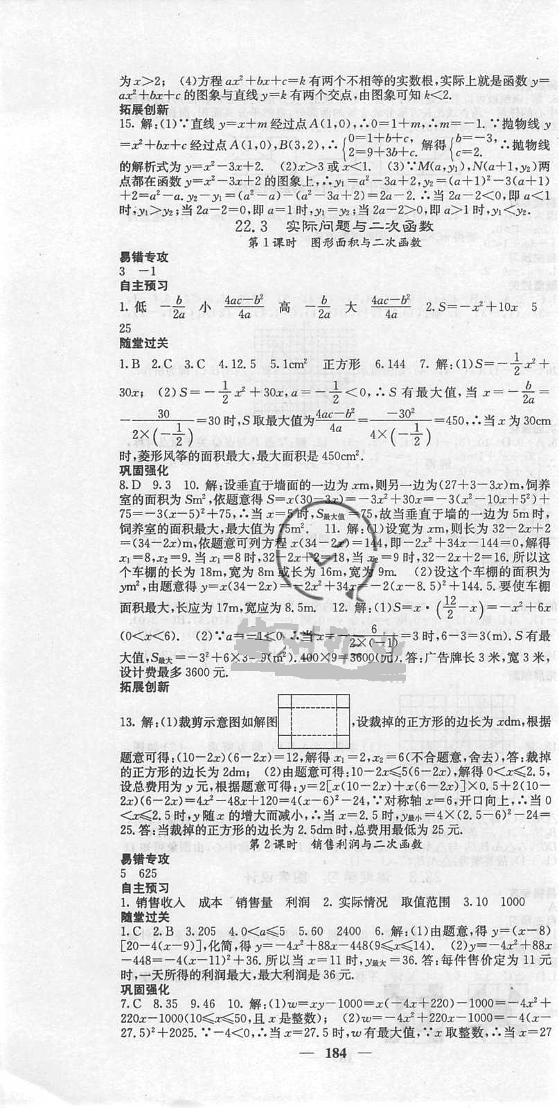 2018年课堂点睛九年级数学上册人教版 第13页