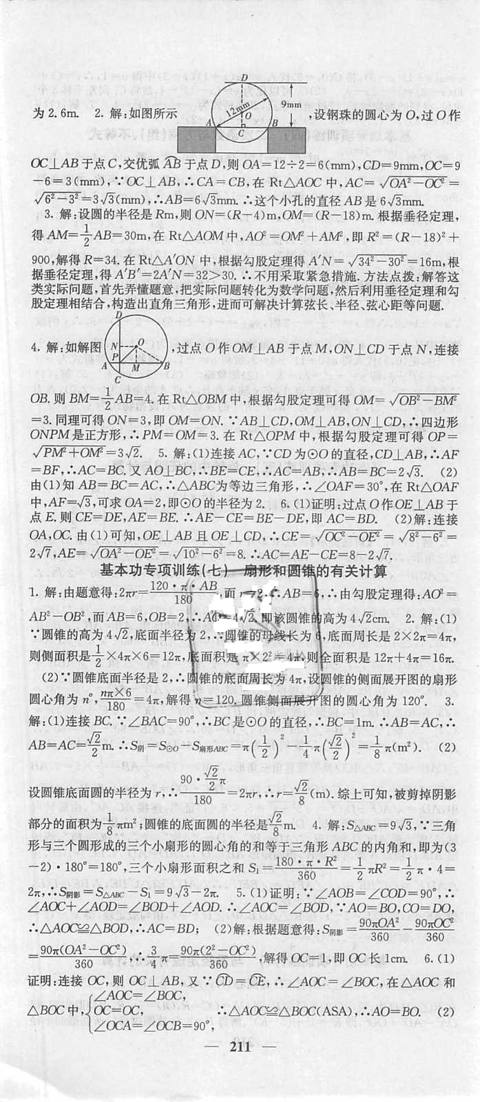 2018年课堂点睛九年级数学上册人教版 第40页