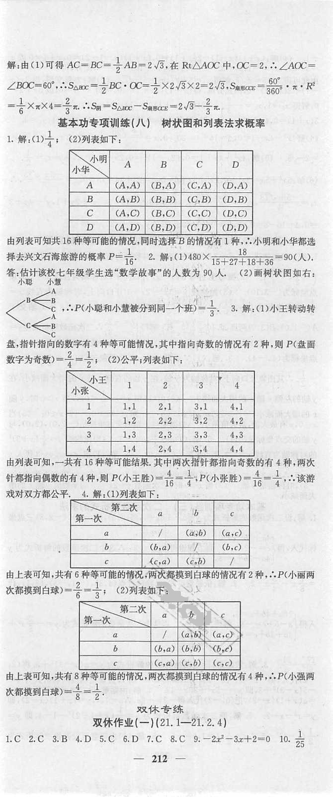 2018年课堂点睛九年级数学上册人教版 第41页