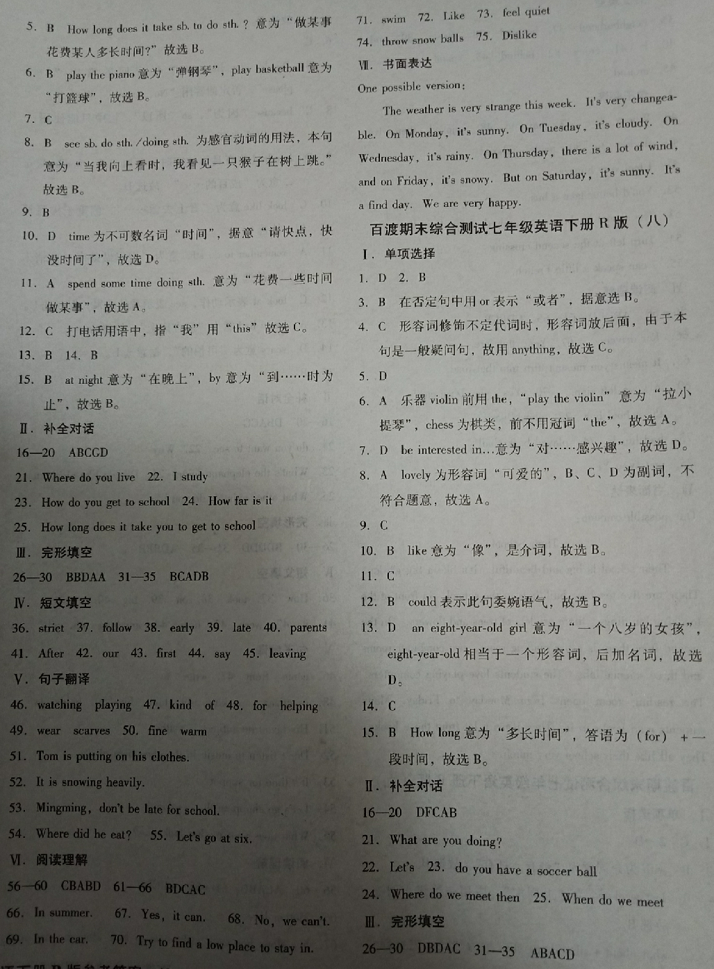 2018年百渡期末综合测试七年级英语下册人教版答案精英家教网