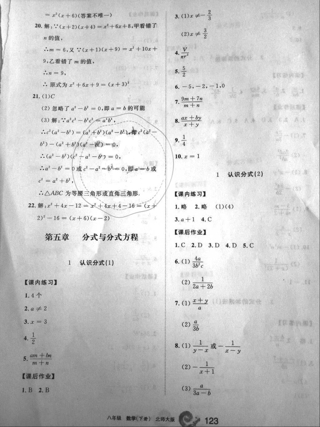 2018年新编学习之友八年级数学下册北师大版 参考答案第15页