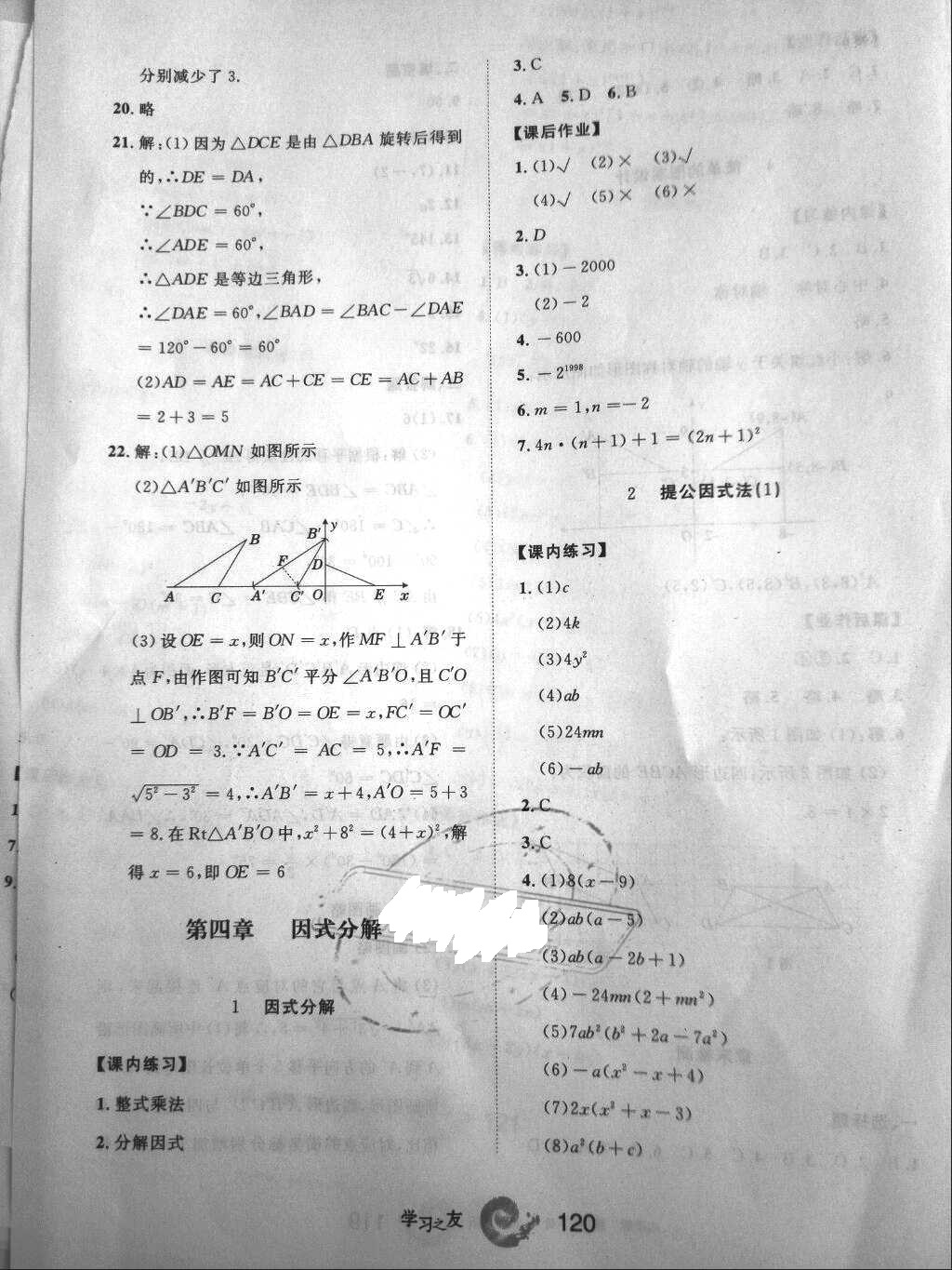 2018年新编学习之友八年级数学下册北师大版 参考答案第12页