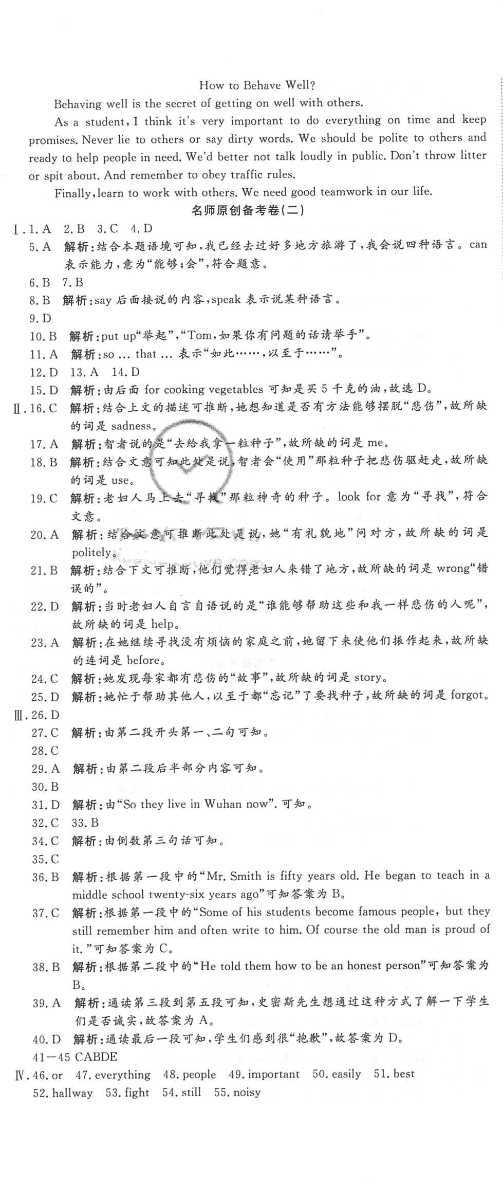 2018年高分演练期末备考卷七年级英语下册人教版 第2页