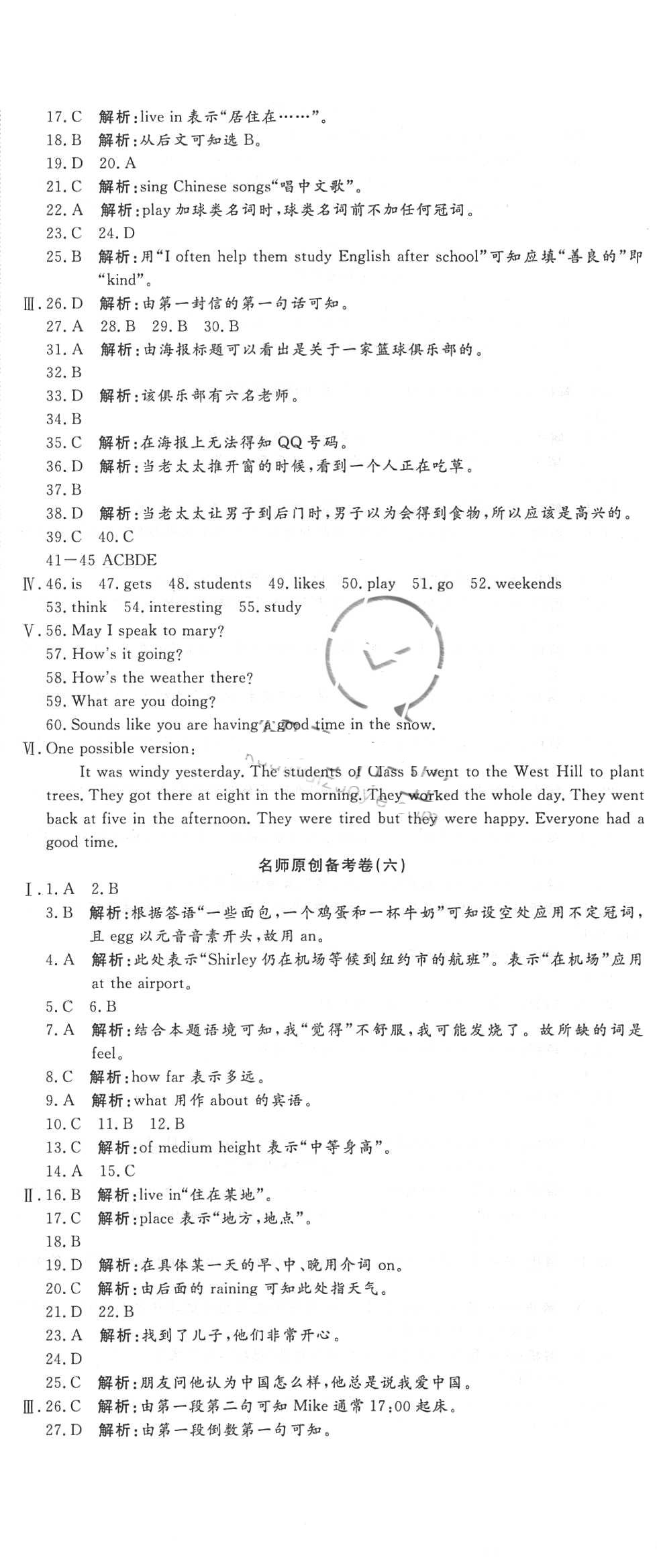 2018年高分演练期末备考卷七年级英语下册人教版 第5页