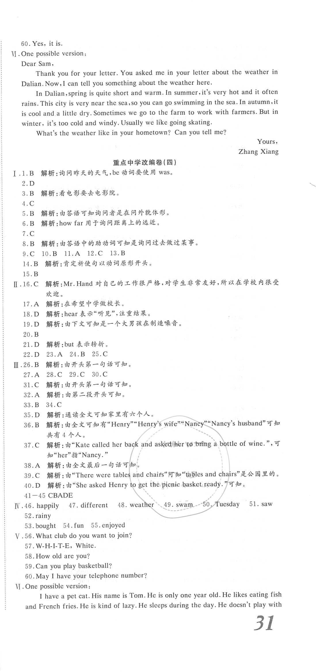 2018年高分演练期末备考卷七年级英语下册人教版 第9页