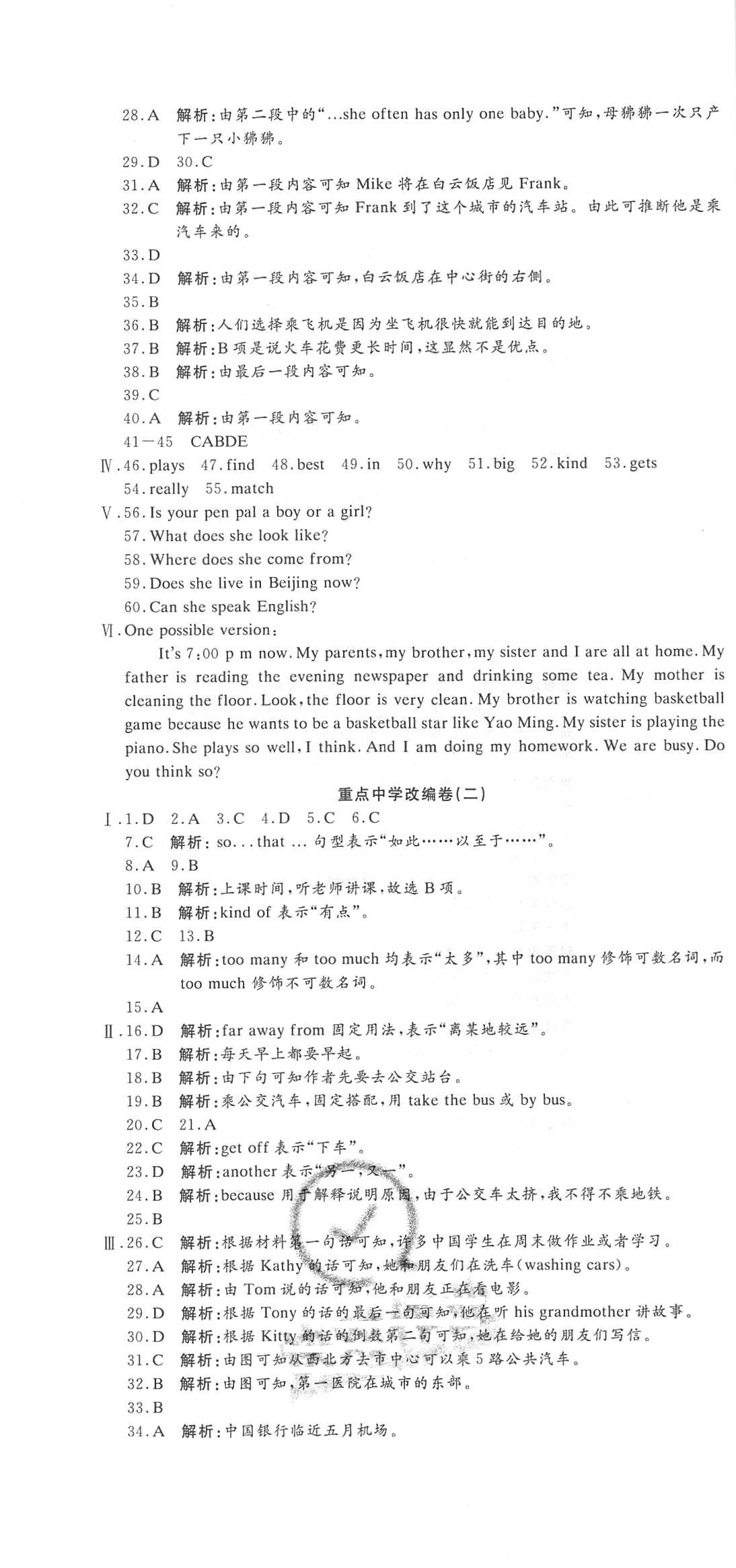 2018年高分演练期末备考卷七年级英语下册人教版 第7页