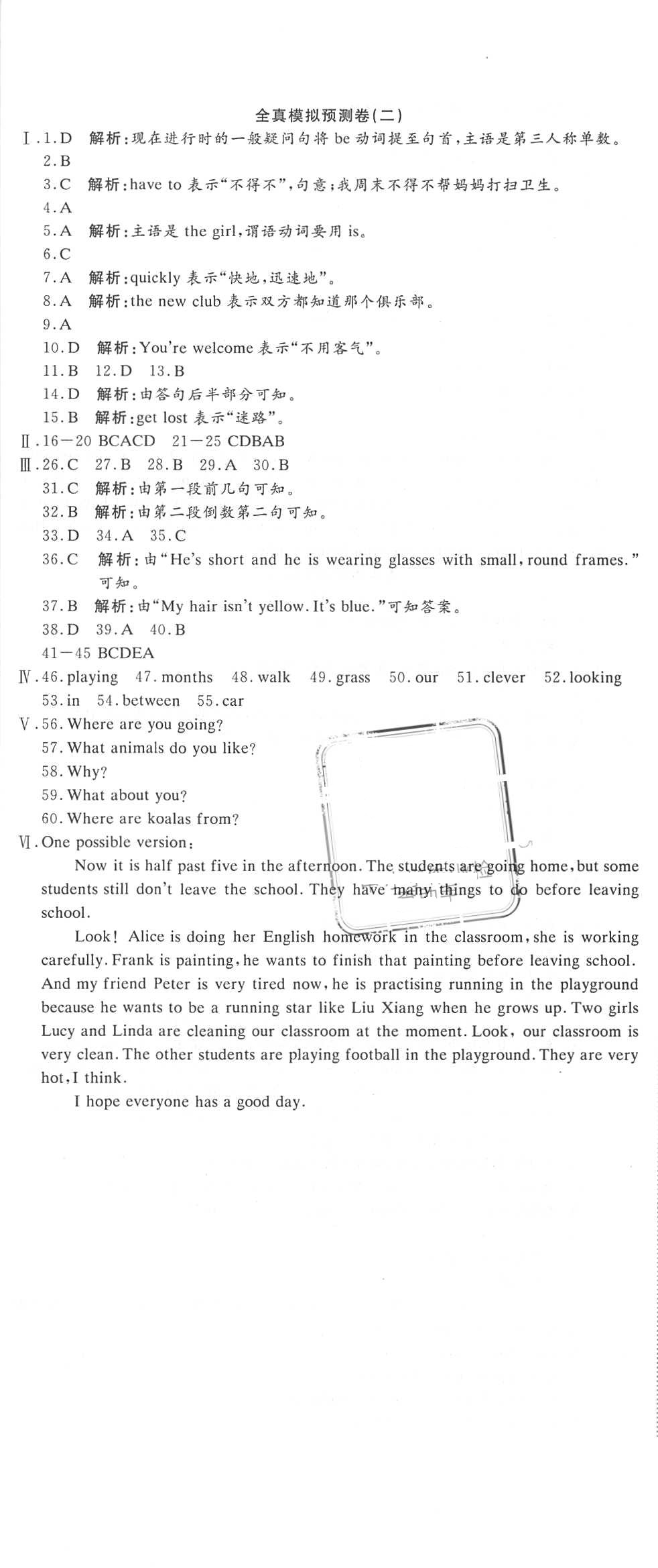 2018年高分演练期末备考卷七年级英语下册人教版 第11页