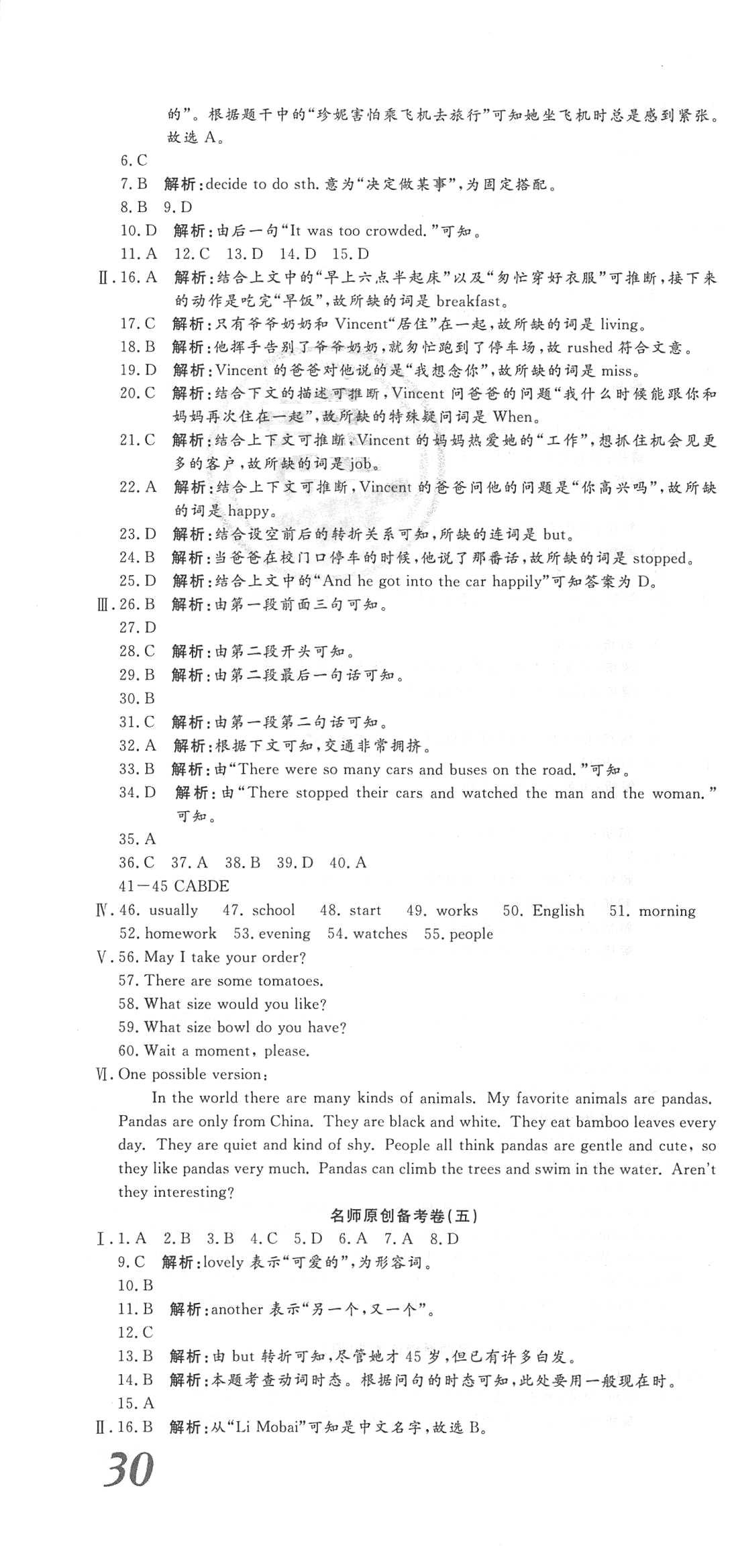 2018年高分演練期末備考卷七年級(jí)英語下冊(cè)人教版 第4頁