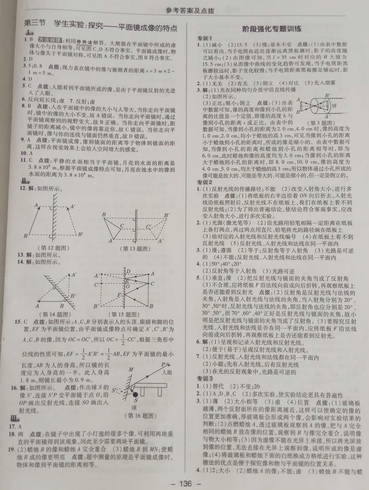 2018年綜合應(yīng)用創(chuàng)新題典中點(diǎn)八年級(jí)物理上冊(cè)北師大版 第18頁