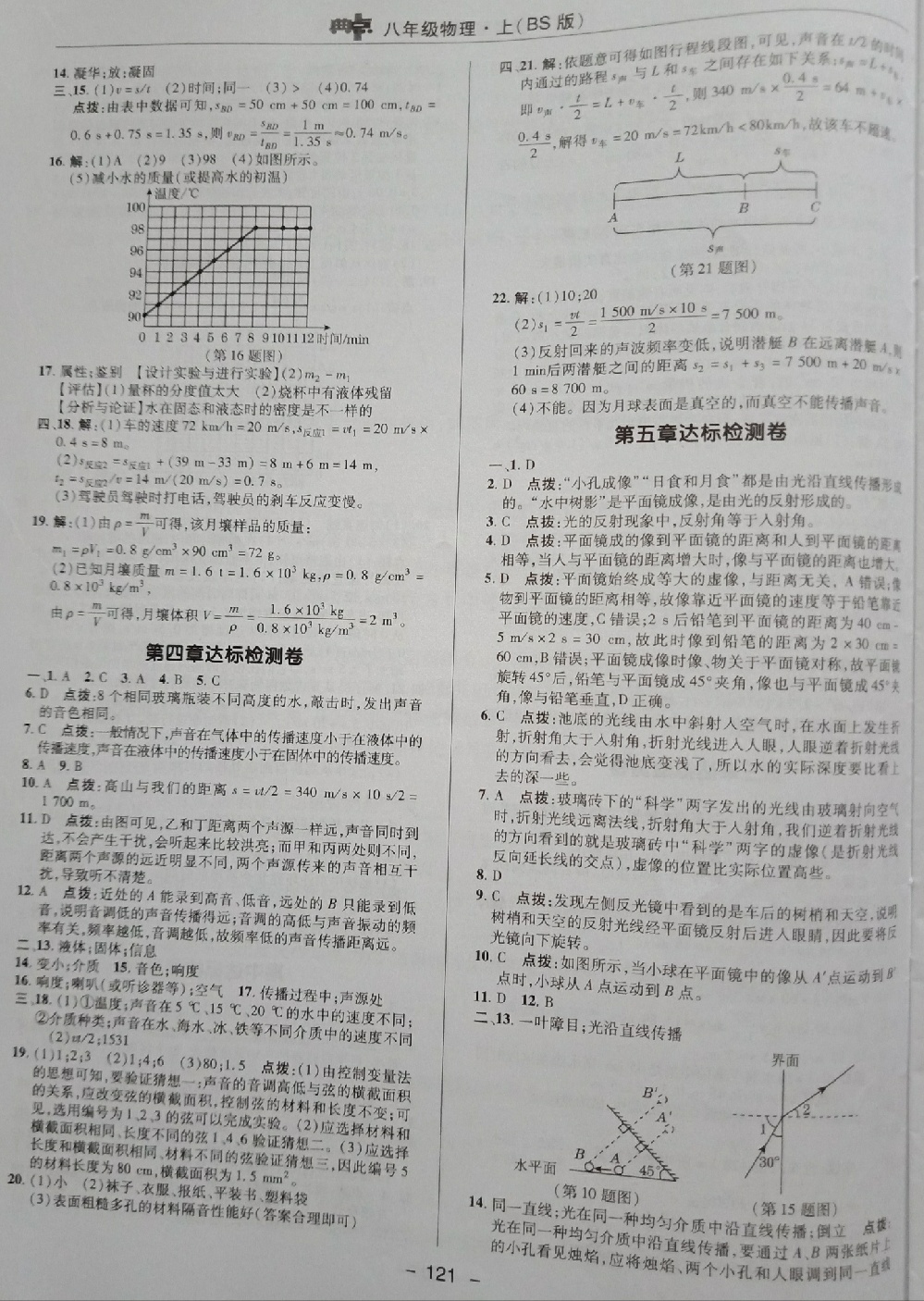 2018年綜合應用創(chuàng)新題典中點八年級物理上冊北師大版 第3頁