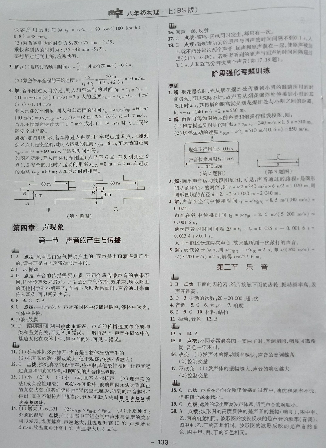 2018年綜合應(yīng)用創(chuàng)新題典中點八年級物理上冊北師大版 第15頁