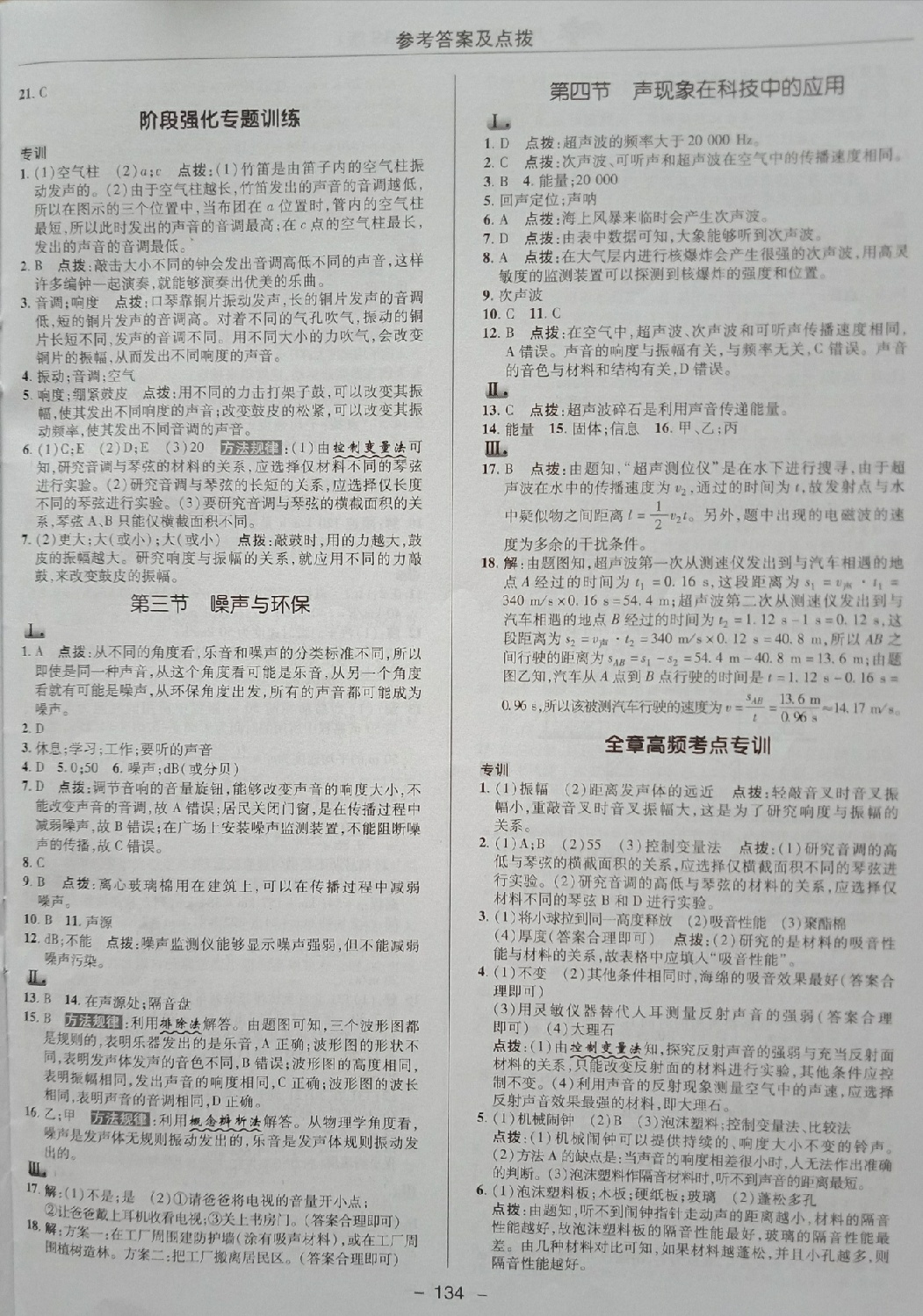 2018年綜合應用創(chuàng)新題典中點八年級物理上冊北師大版 第16頁