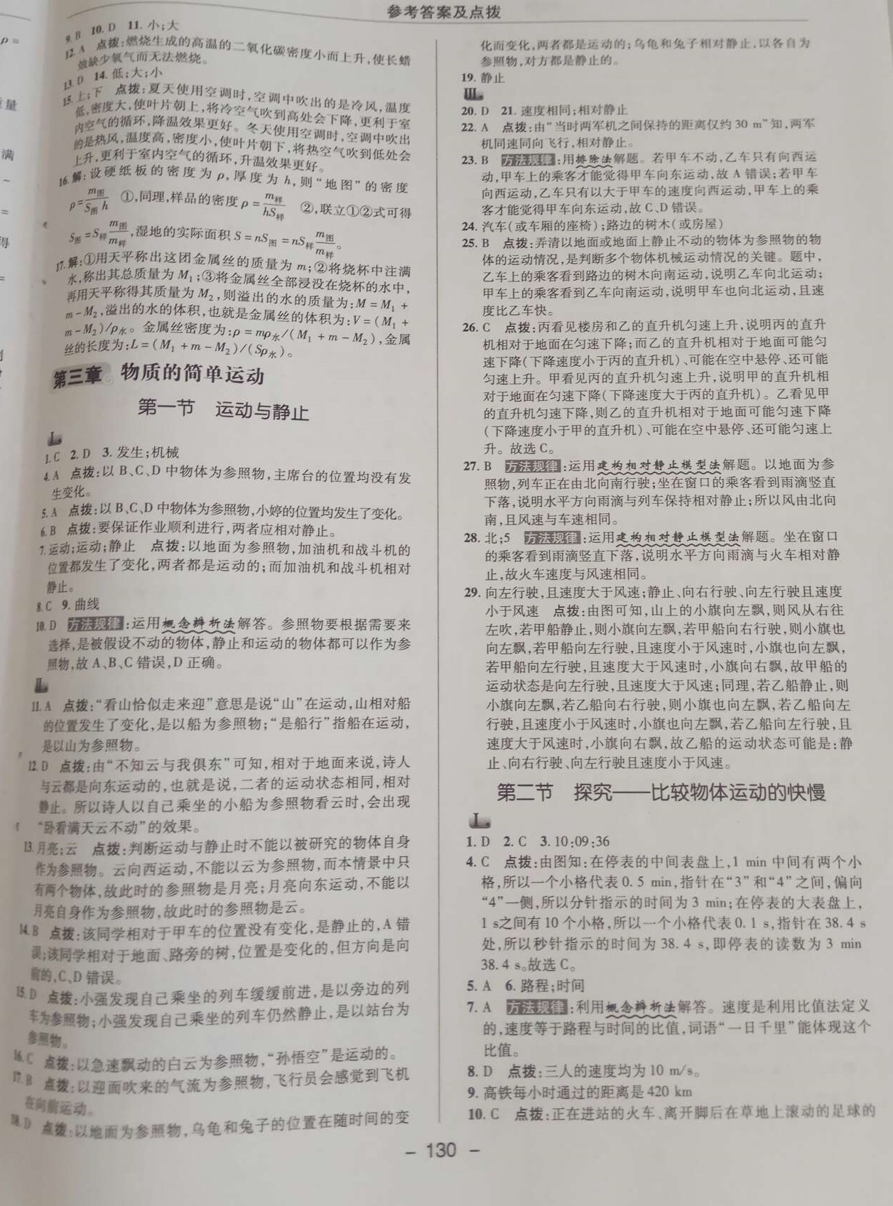 2018年綜合應(yīng)用創(chuàng)新題典中點(diǎn)八年級物理上冊北師大版 第12頁