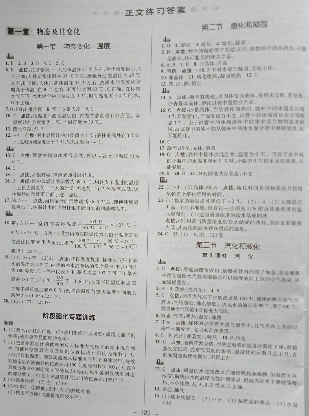 2018年綜合應(yīng)用創(chuàng)新題典中點(diǎn)八年級(jí)物理上冊(cè)北師大版 第5頁