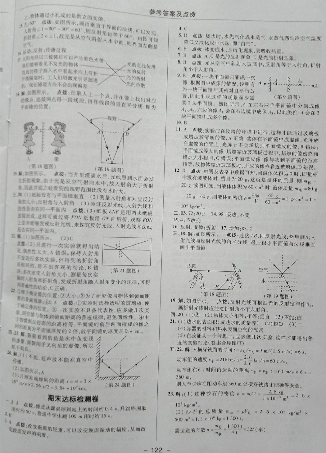 2018年綜合應用創(chuàng)新題典中點八年級物理上冊北師大版 第4頁