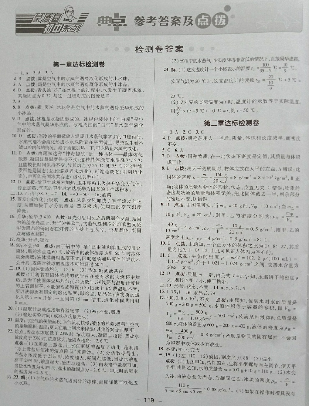 2018年綜合應(yīng)用創(chuàng)新題典中點(diǎn)八年級(jí)物理上冊北師大版 第1頁