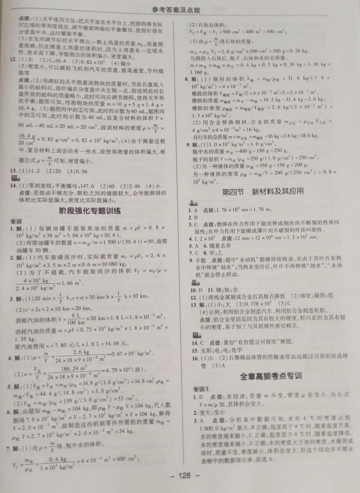 2018年綜合應(yīng)用創(chuàng)新題典中點(diǎn)八年級(jí)物理上冊(cè)北師大版 第10頁(yè)