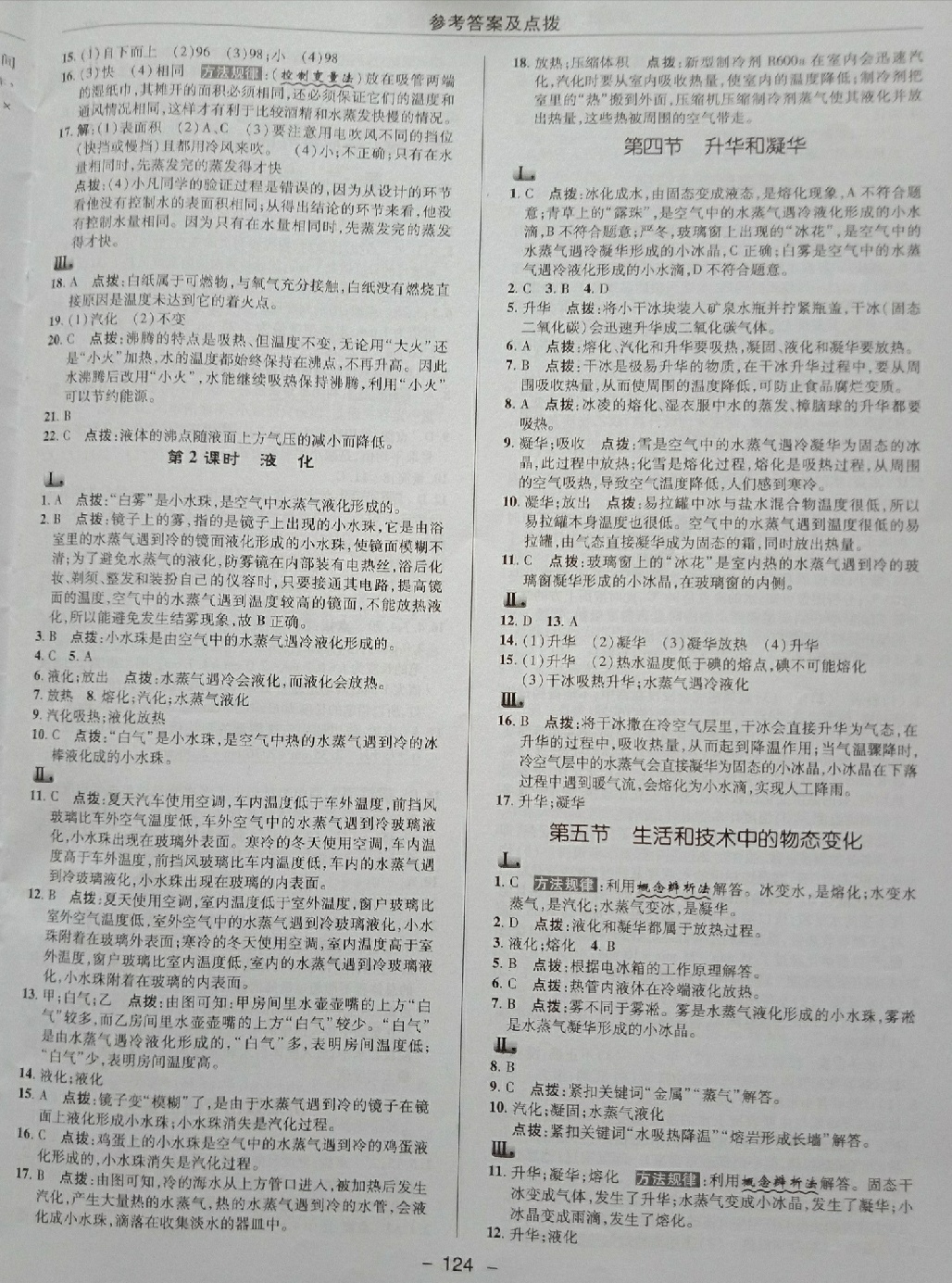 2018年綜合應(yīng)用創(chuàng)新題典中點八年級物理上冊北師大版 第6頁