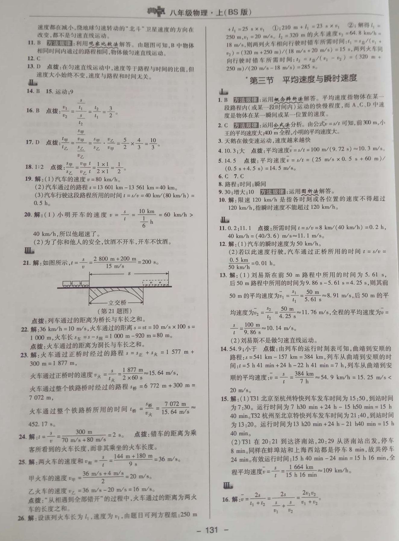 2018年綜合應用創(chuàng)新題典中點八年級物理上冊北師大版 第13頁