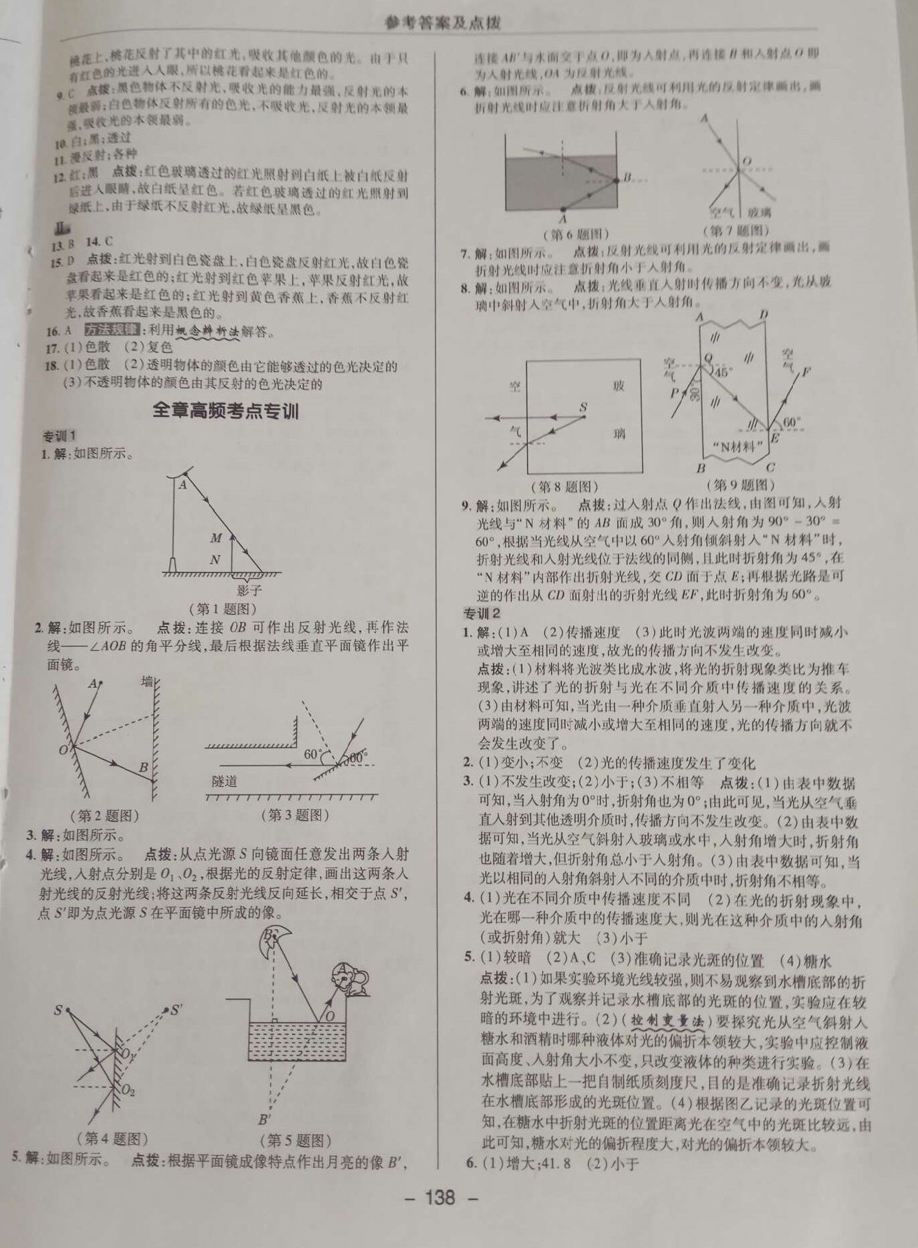 2018年綜合應(yīng)用創(chuàng)新題典中點(diǎn)八年級(jí)物理上冊(cè)北師大版 第20頁(yè)