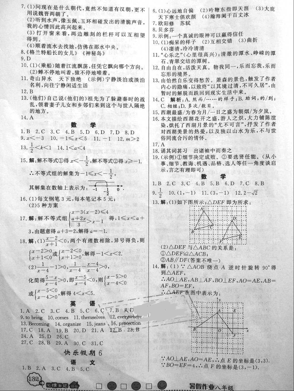 2018年百年學(xué)典快樂假期暑假作業(yè)八年級(jí)數(shù)學(xué)北師大版合訂本 第4頁(yè)