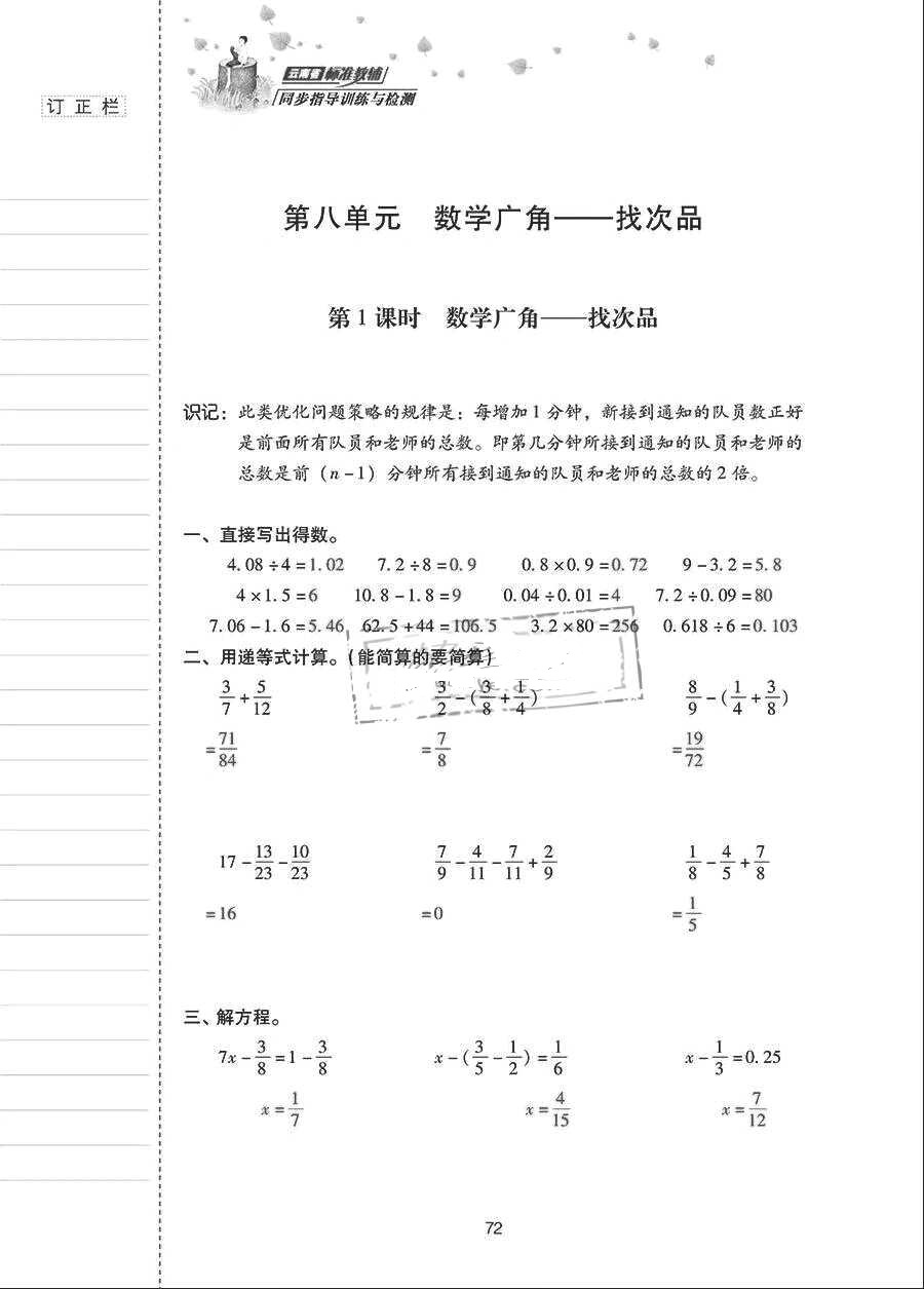 2018年云南省标准教辅同步指导训练与检测五年级数学下册人教版 参考答案第71页