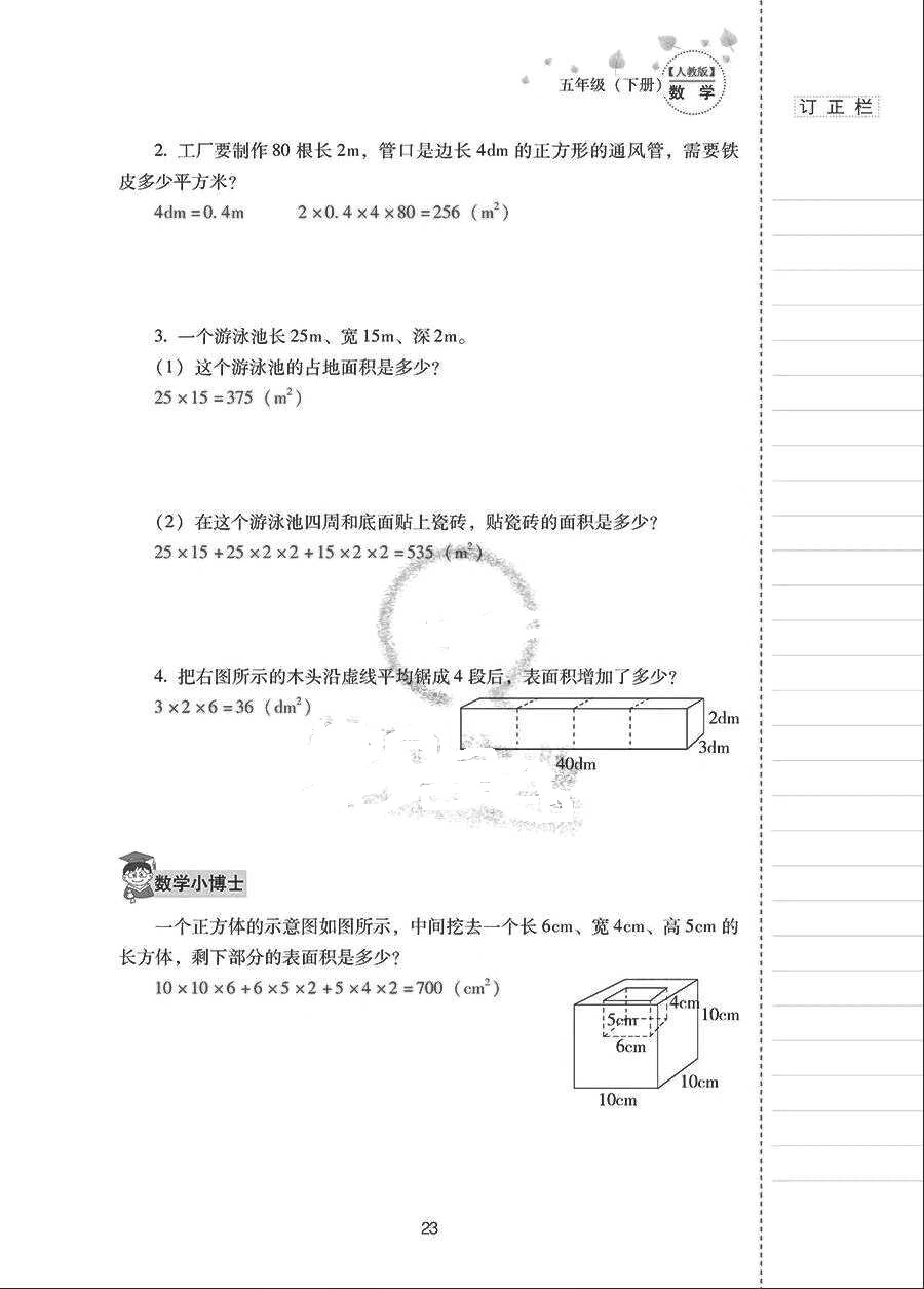 2018年云南省标准教辅同步指导训练与检测五年级数学下册人教版 参考答案第22页