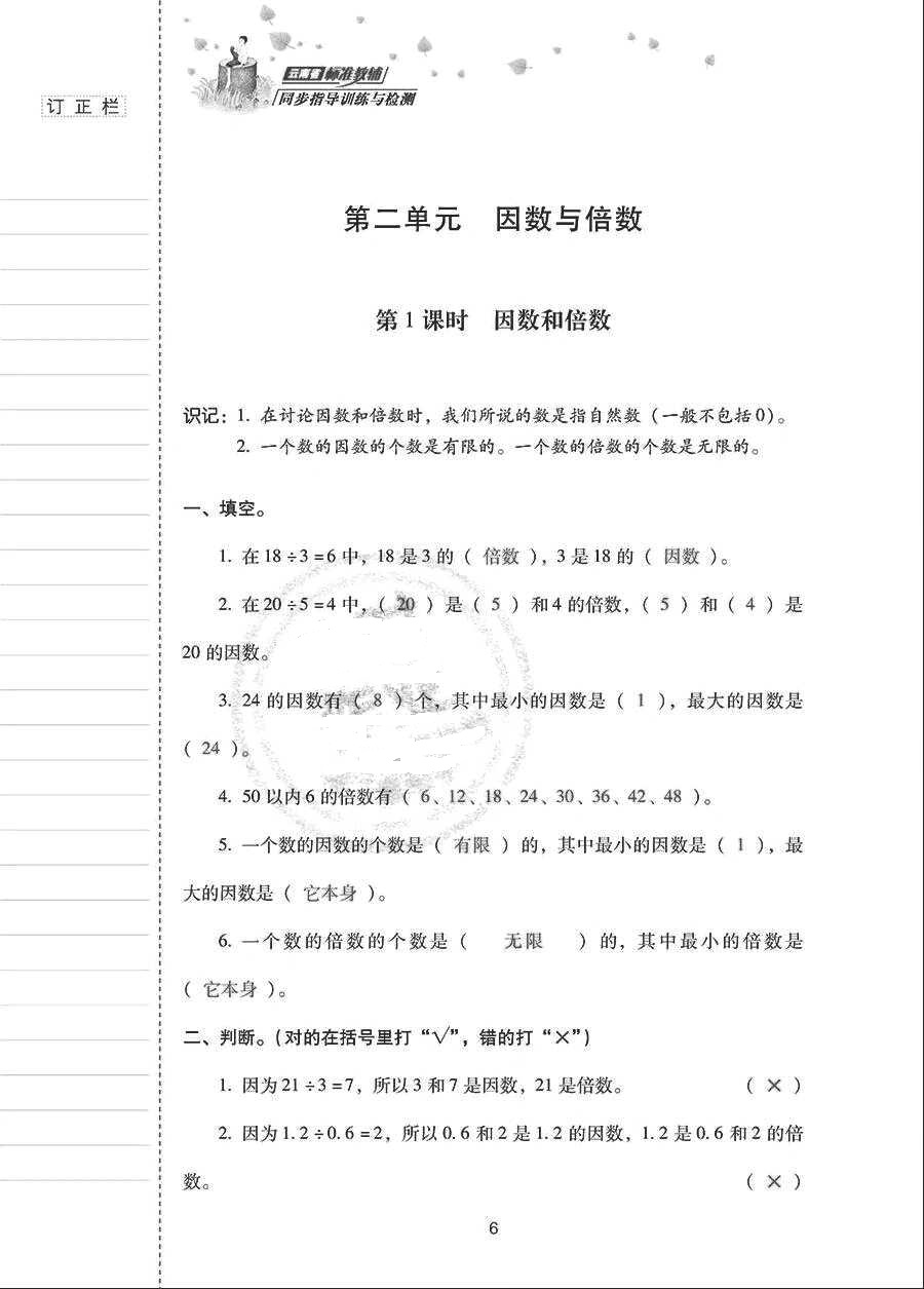 2018年云南省标准教辅同步指导训练与检测五年级数学下册人教版 参考答案第5页