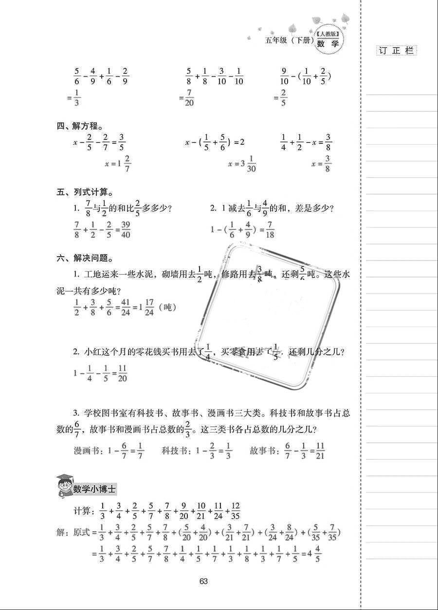 2018年云南省标准教辅同步指导训练与检测五年级数学下册人教版 参考答案第62页