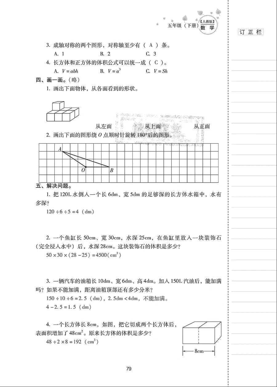 2018年云南省标准教辅同步指导训练与检测五年级数学下册人教版 参考答案第78页