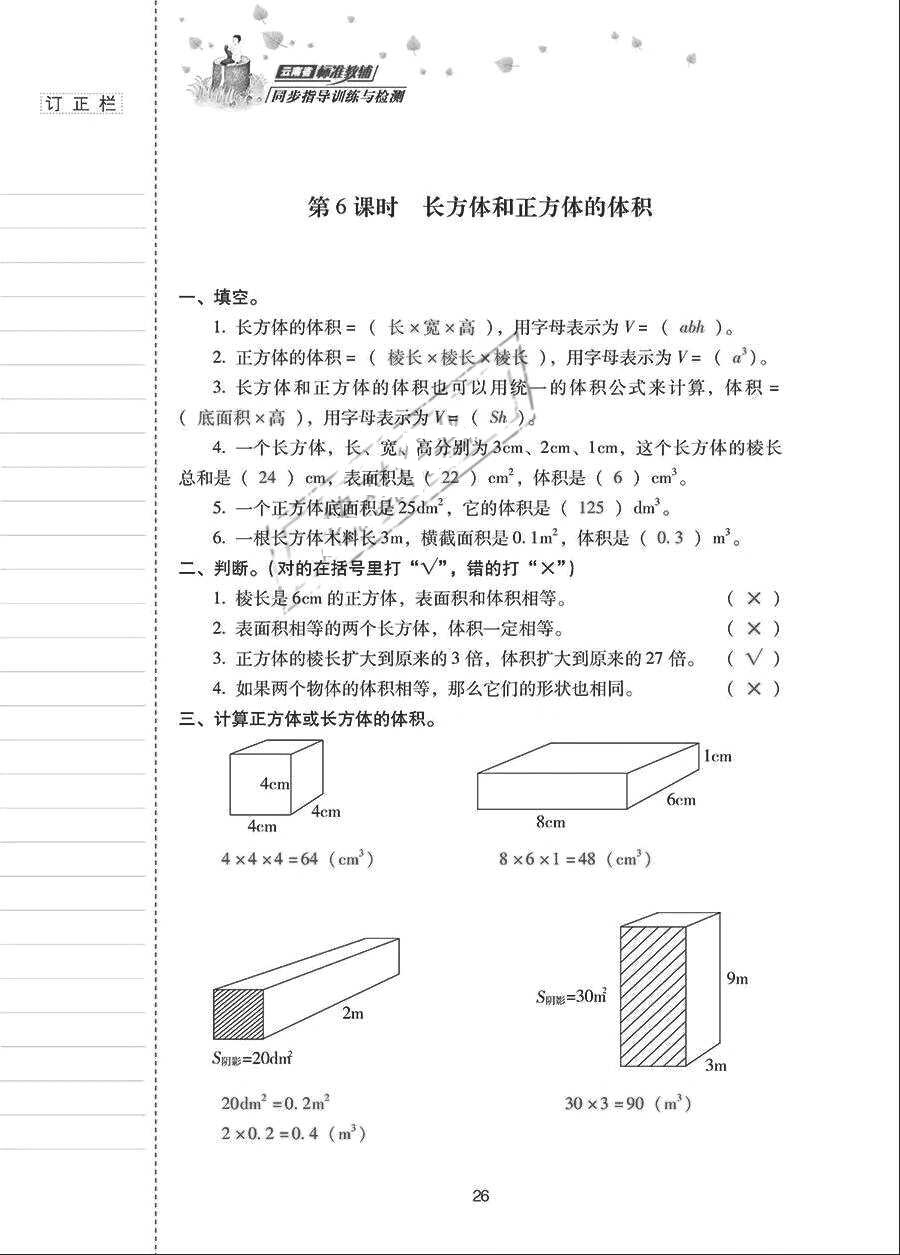 2018年云南省标准教辅同步指导训练与检测五年级数学下册人教版 参考答案第25页