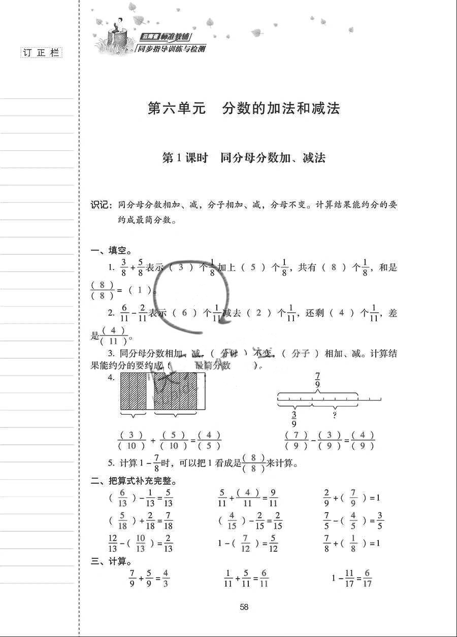 2018年云南省标准教辅同步指导训练与检测五年级数学下册人教版 参考答案第57页