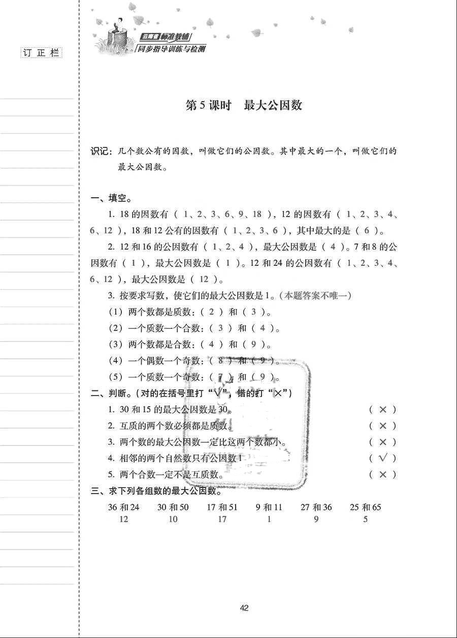 2018年云南省标准教辅同步指导训练与检测五年级数学下册人教版 参考答案第41页