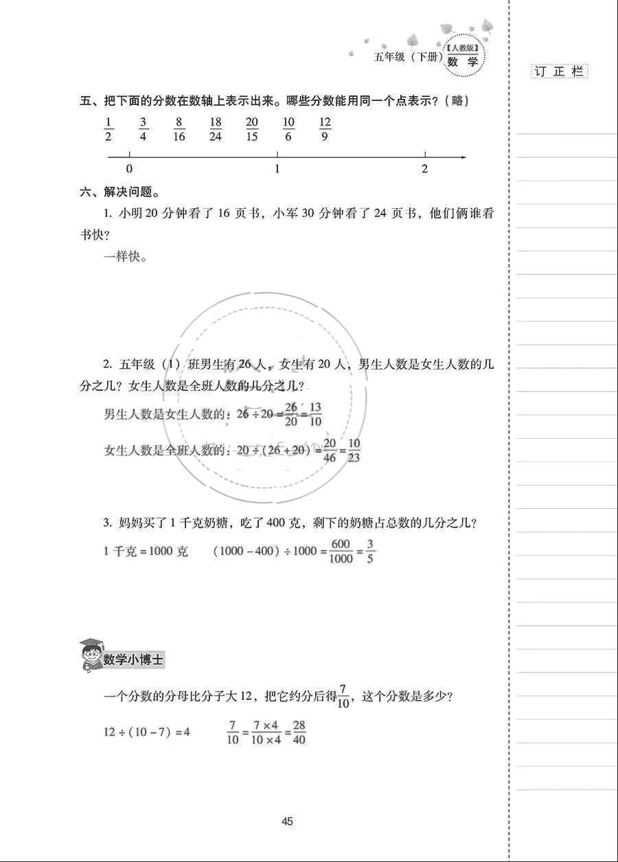 2018年云南省标准教辅同步指导训练与检测五年级数学下册人教版 参考答案第44页