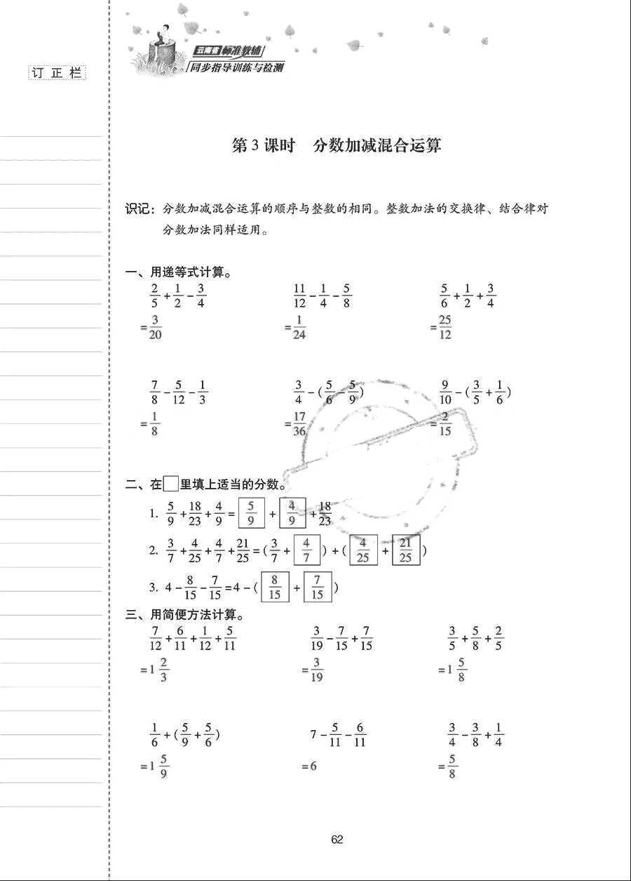 2018年云南省标准教辅同步指导训练与检测五年级数学下册人教版 参考答案第61页