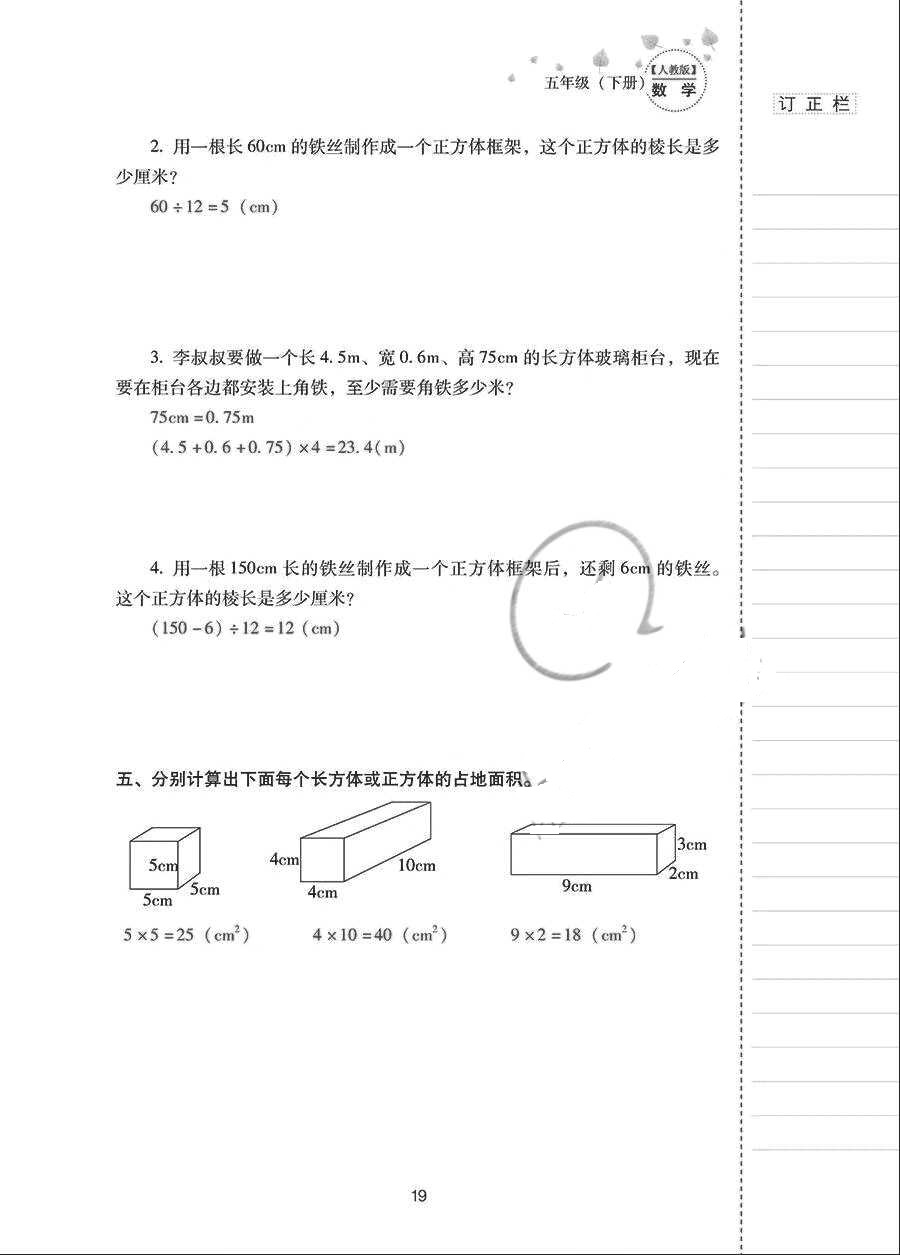 2018年云南省标准教辅同步指导训练与检测五年级数学下册人教版 参考答案第18页