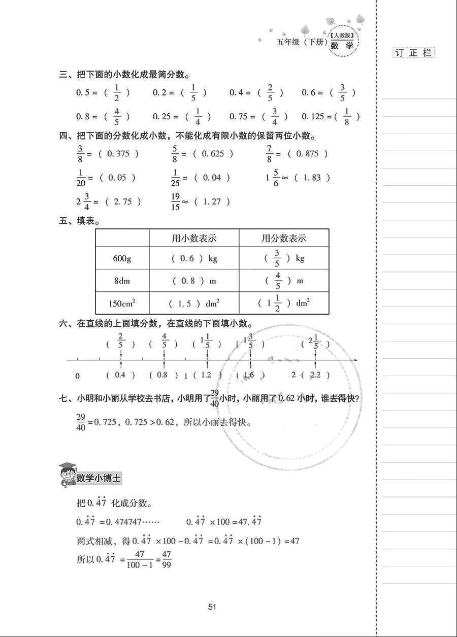 2018年云南省标准教辅同步指导训练与检测五年级数学下册人教版 参考答案第50页