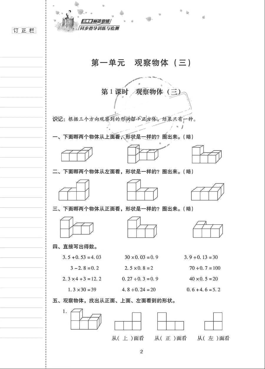 2018年云南省标准教辅同步指导训练与检测五年级数学下册人教版 参考答案第1页