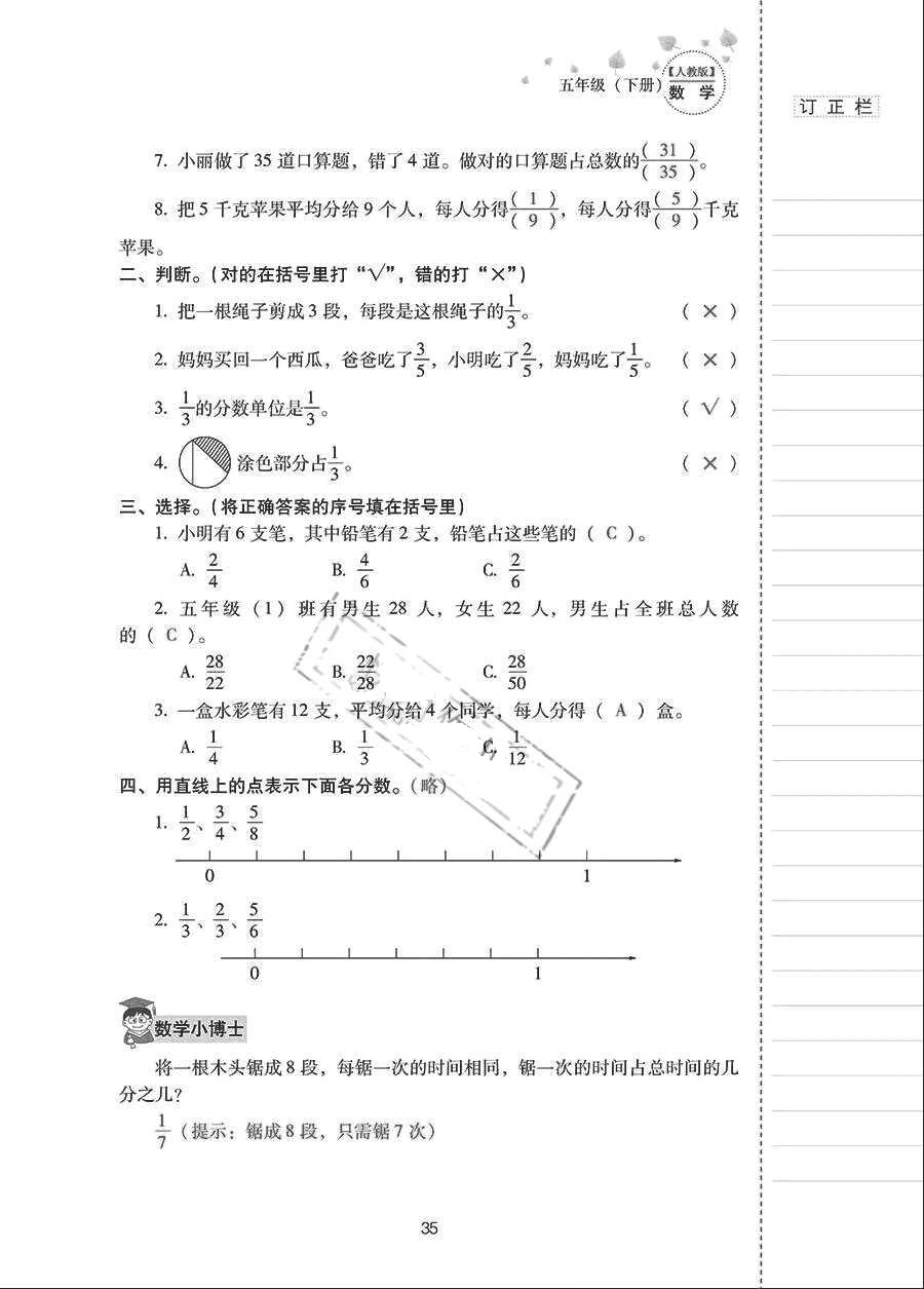 2018年云南省标准教辅同步指导训练与检测五年级数学下册人教版 参考答案第34页