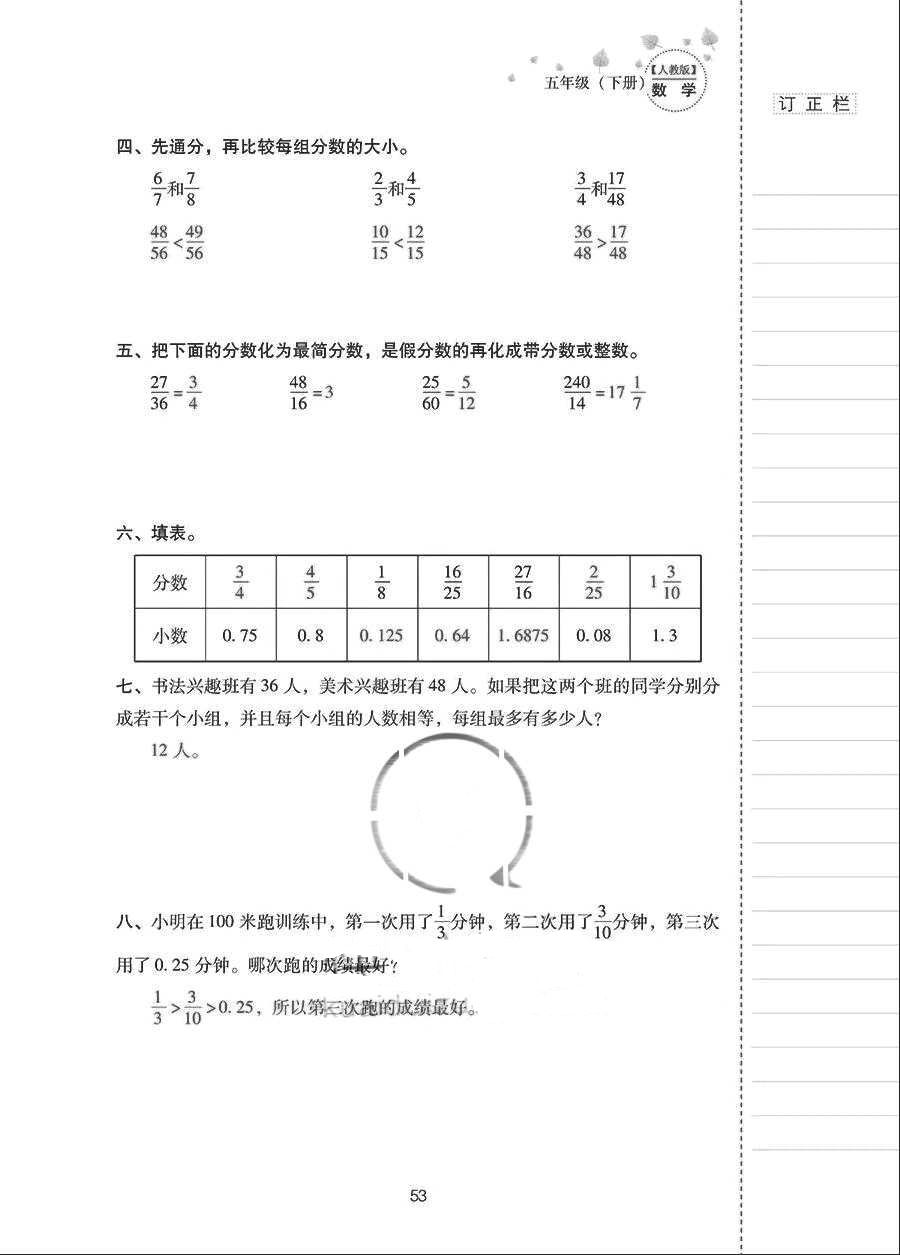 2018年云南省标准教辅同步指导训练与检测五年级数学下册人教版 参考答案第52页