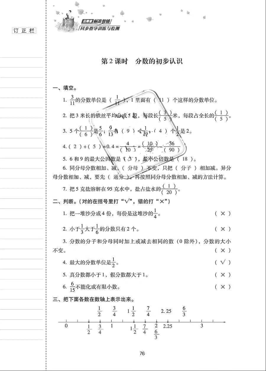 2018年云南省标准教辅同步指导训练与检测五年级数学下册人教版 参考答案第75页