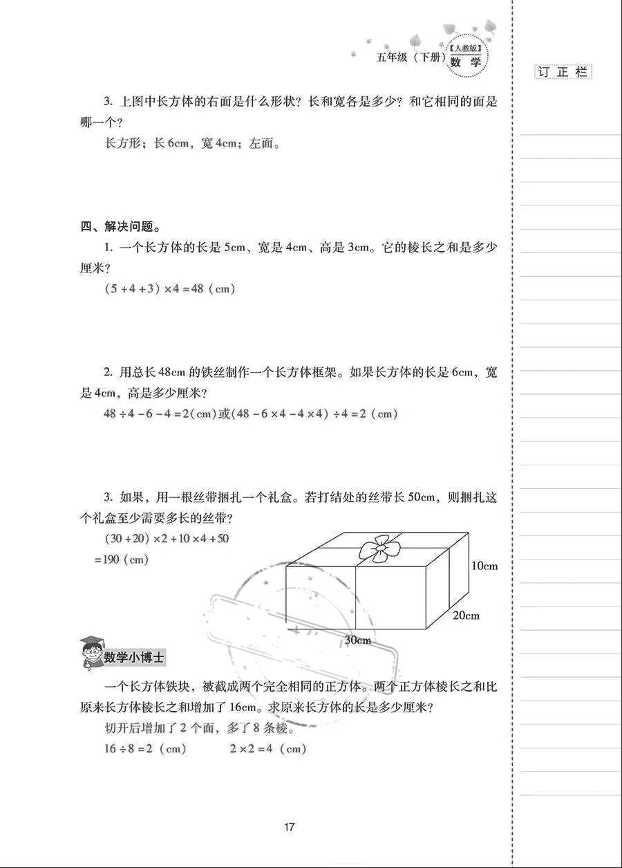 2018年云南省标准教辅同步指导训练与检测五年级数学下册人教版 参考答案第16页