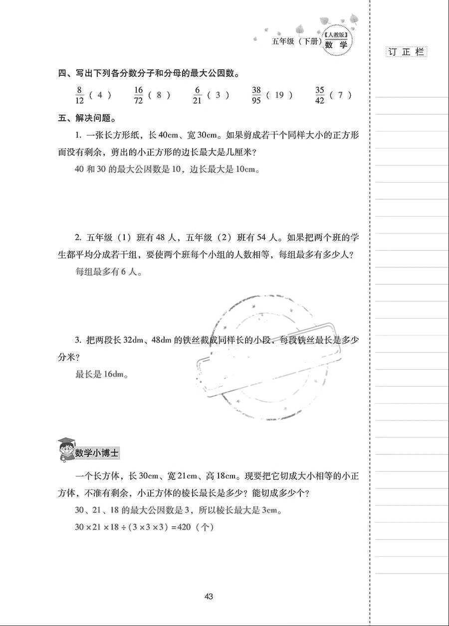 2018年云南省标准教辅同步指导训练与检测五年级数学下册人教版 参考答案第42页