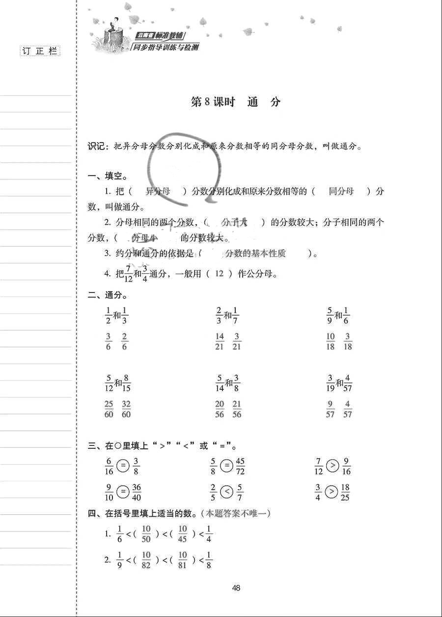 2018年云南省标准教辅同步指导训练与检测五年级数学下册人教版 参考答案第47页