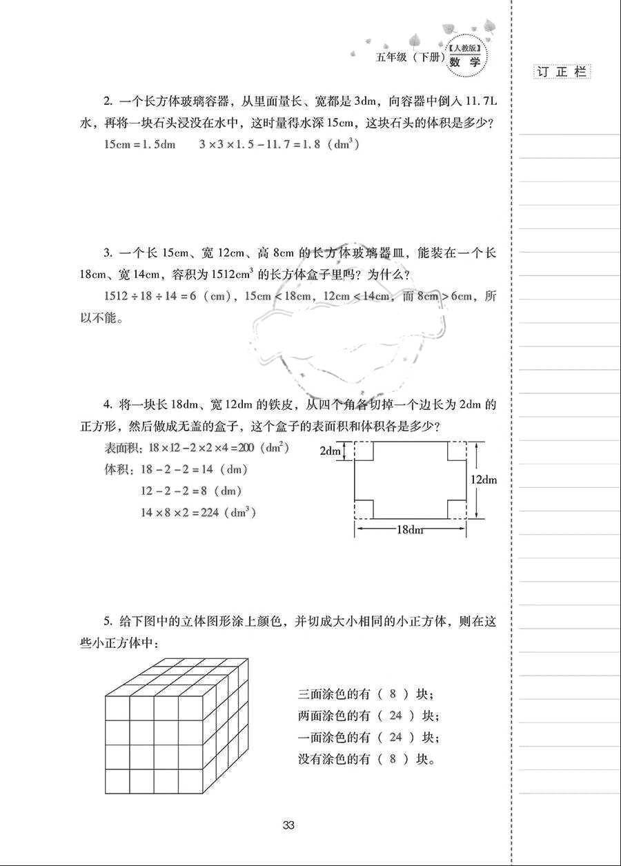 2018年云南省标准教辅同步指导训练与检测五年级数学下册人教版 参考答案第32页