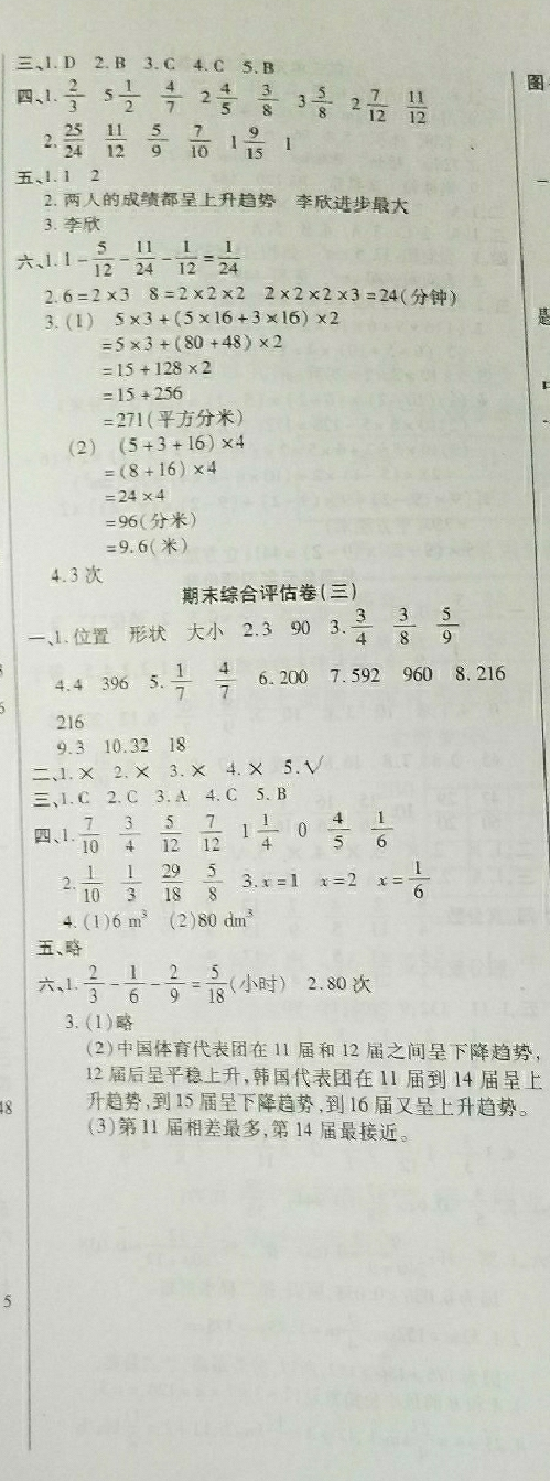 2018年K6金卷基础测评卷五年级数学下册人教版 第4页