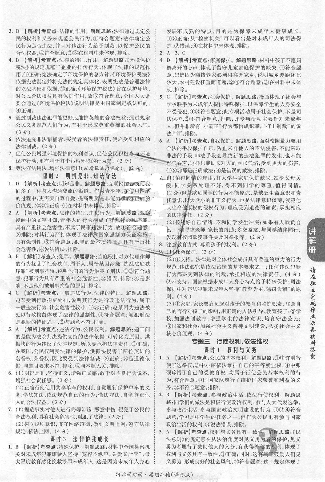 2018年河北中考面對面思想品德課標版第14年第14版配河北地區(qū)使用 第3頁